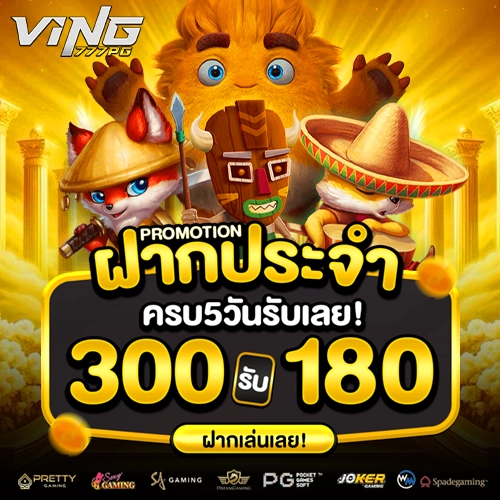 ving777 pg เข้าสู่ระบบ